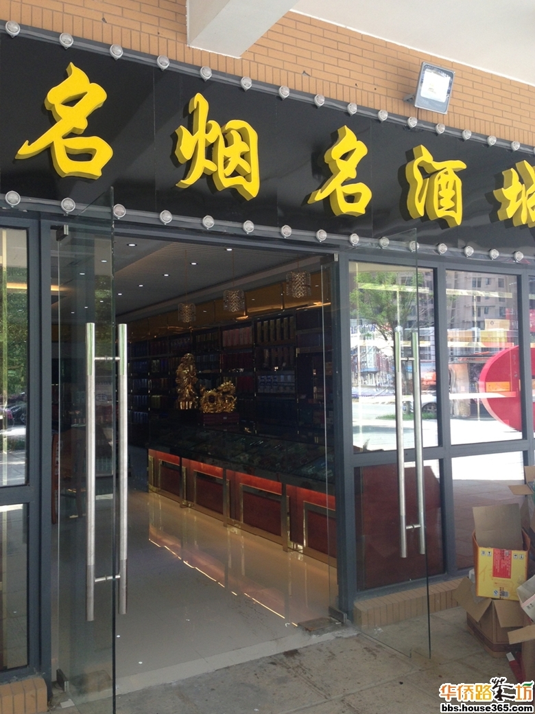 刚去菜场饶了一圈,意外发现开了家烟酒店