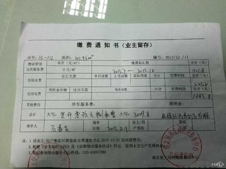 恒大绿洲物业强收天价物业费_(H)恒大绿洲