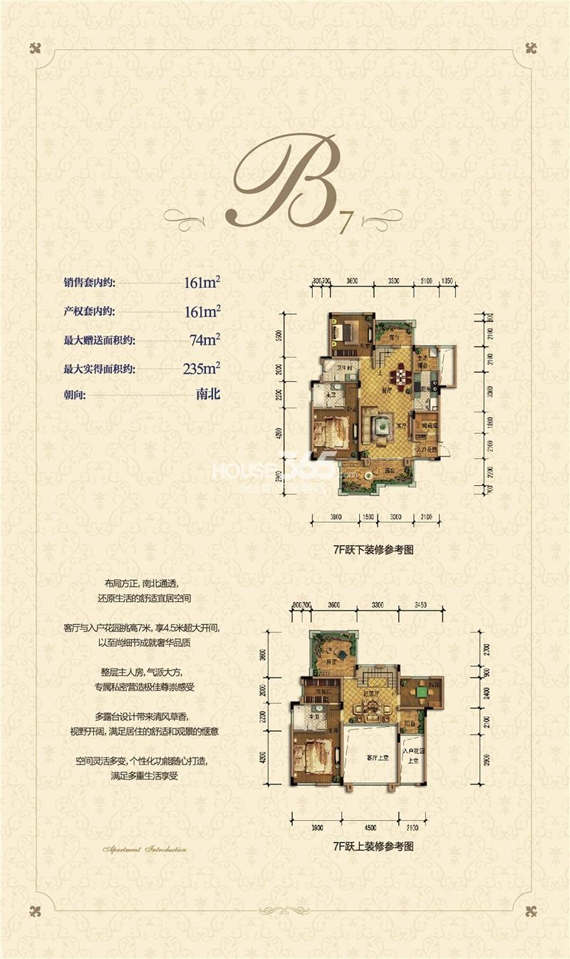 晋愉江州洋房b7户型图 套内161平房源