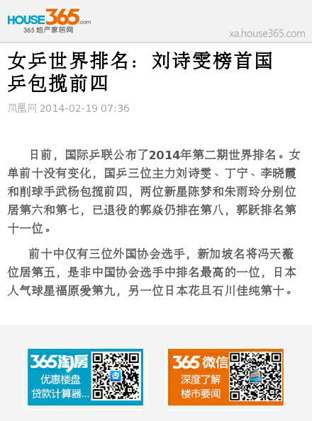<em>女乒世界排名</em>:刘诗雯榜首国乒包揽前四