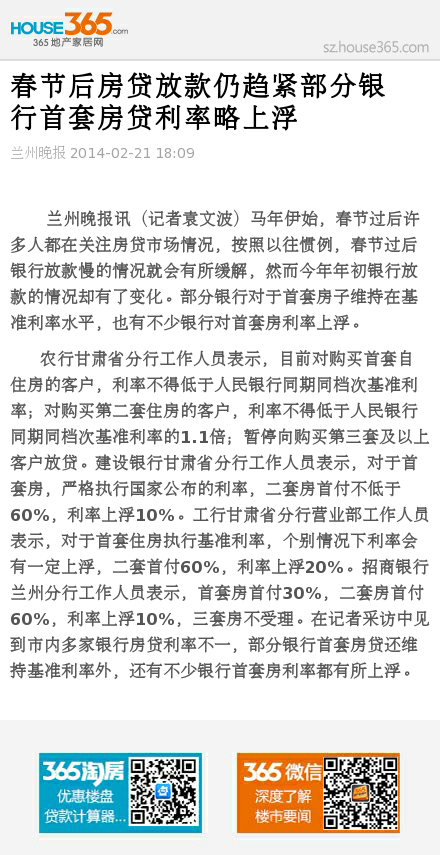春节后房贷放款仍趋紧部分银行首套房贷利率略