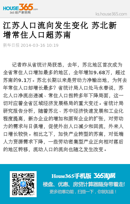 江苏人口流向发生变化 苏北新增常住人口超苏南