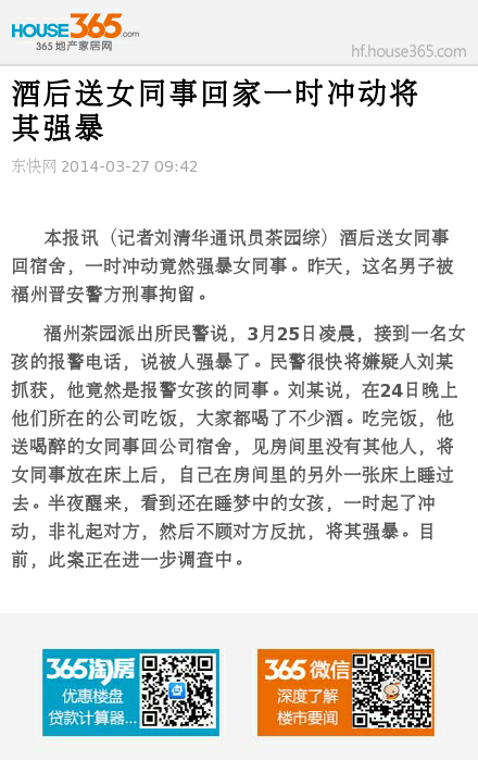 酒后<em>送女同事回家</em>一时冲动将其强暴
