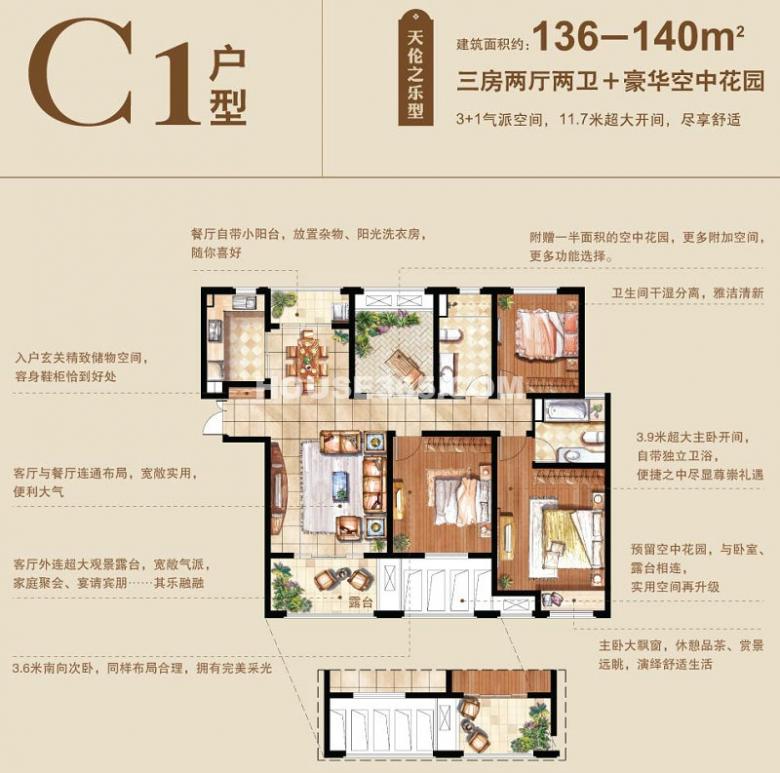 【肆月】建屋海德公园二期c1户型140平米毛坯房详解.