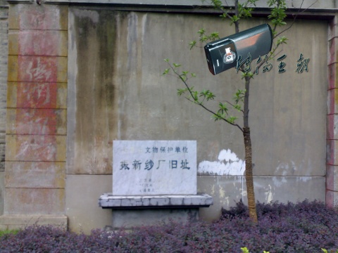 1921年荣德生,荣毅仁在五洞桥购地100亩(振新纱厂旁,起建申新三厂
